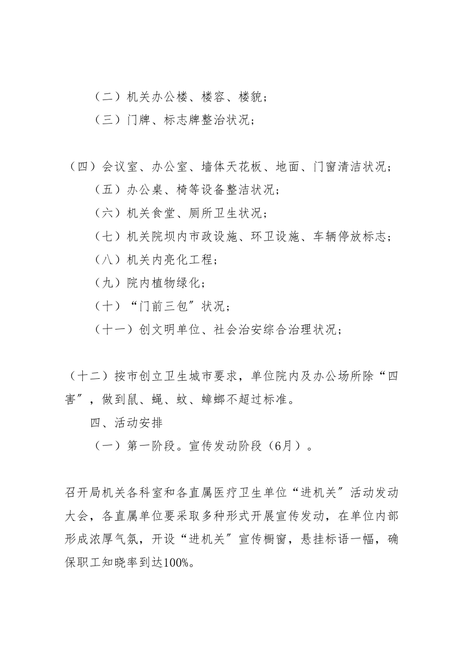 2023年城乡环境治理实施方案.doc_第2页