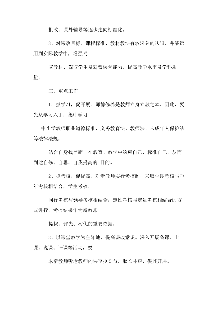 2023年教师传帮带实施方案.docx_第2页