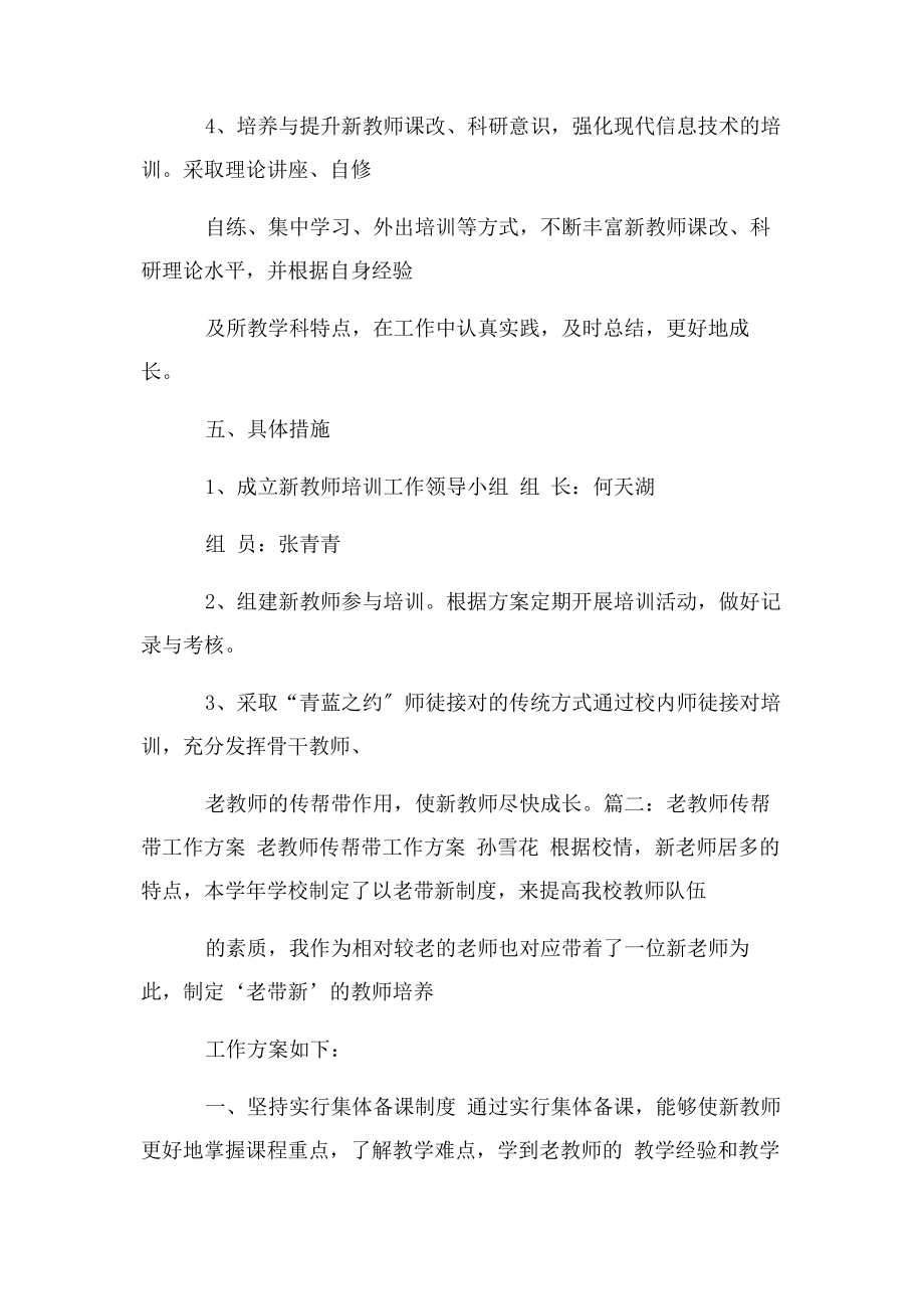 2023年教师传帮带实施方案.docx_第3页