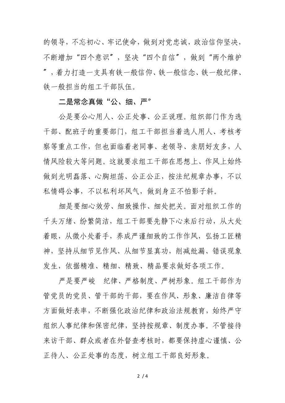 2023年县委组织部部长在新任组工干部培训班上的讲话.doc_第2页