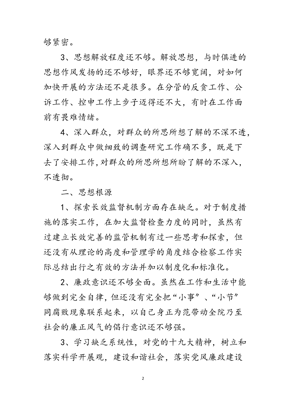 2023年检察院科学发展观民主生活会发言材料范文.doc_第2页