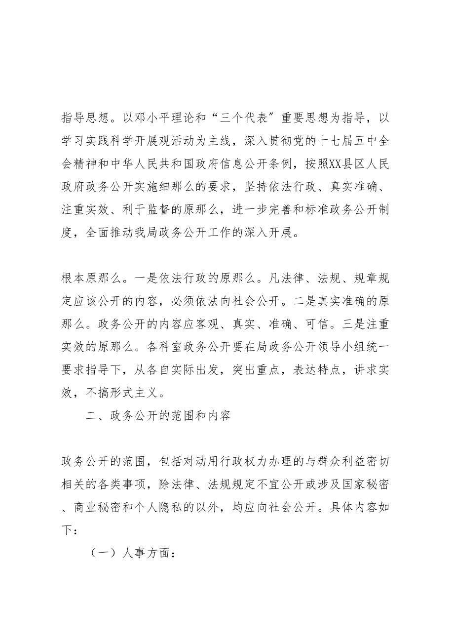 2023年县年政务公开工作重点任务分工实施方案专题 2.doc_第2页