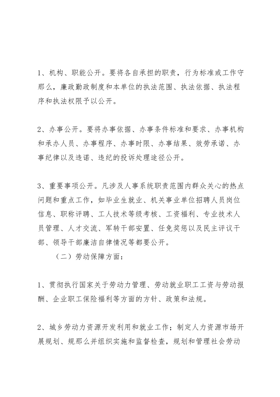 2023年县年政务公开工作重点任务分工实施方案专题 2.doc_第3页