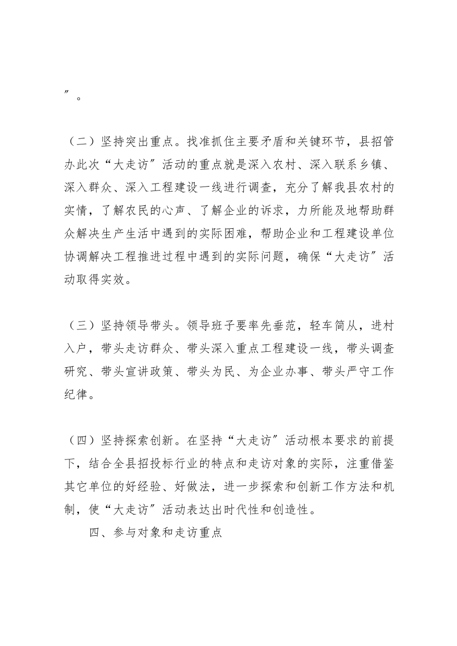 2023年招管办领导走访活动方案.doc_第3页