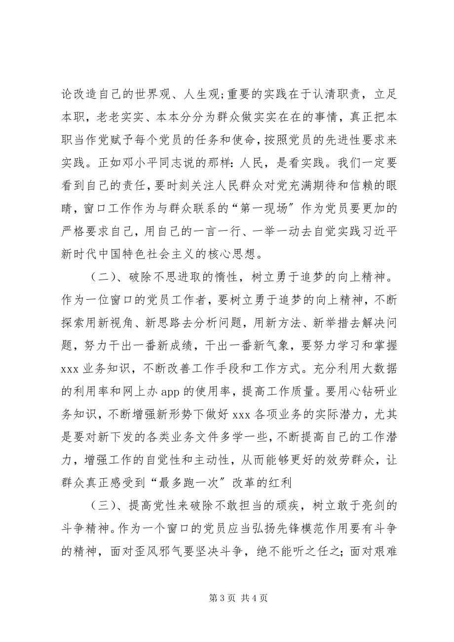 2023年四不现象四种精神警示教育月组织生活会个人对照检查材料.docx_第3页