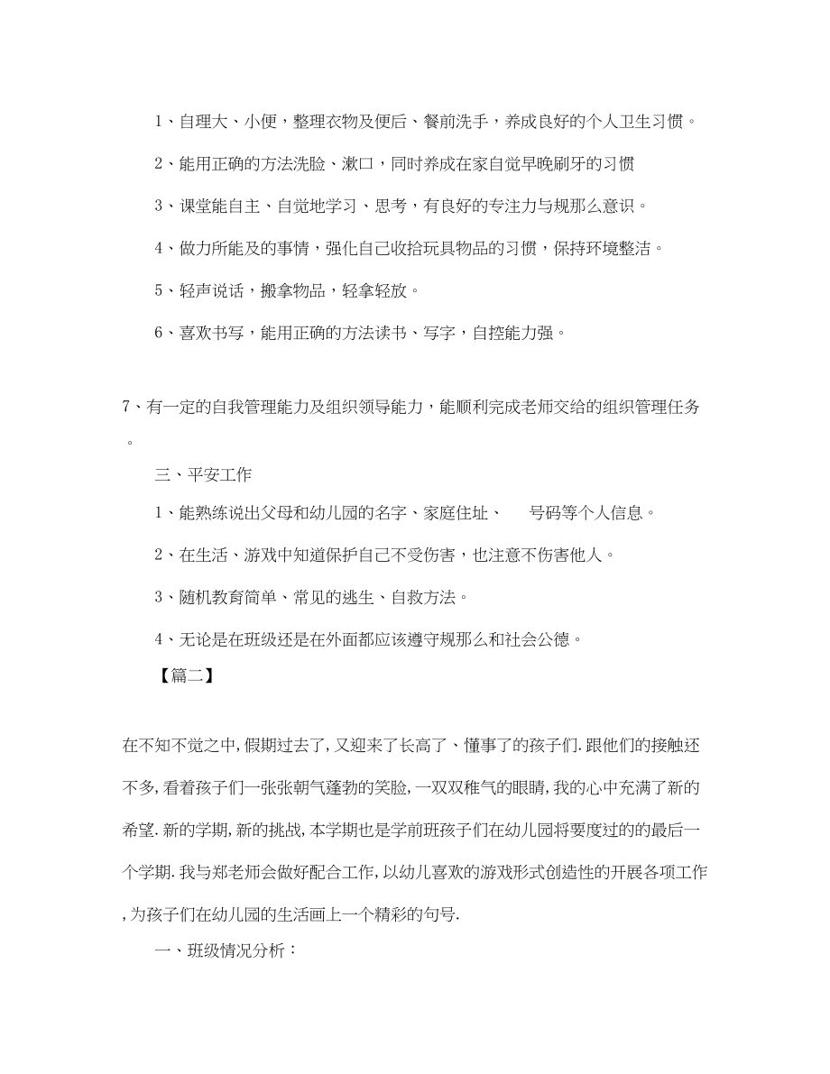 2023年幼儿园学前班学期学习计划.docx_第2页