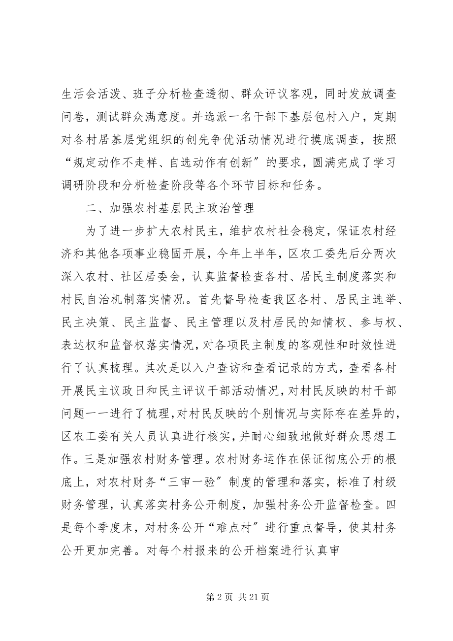 2023年农工委书记履职收获.docx_第2页