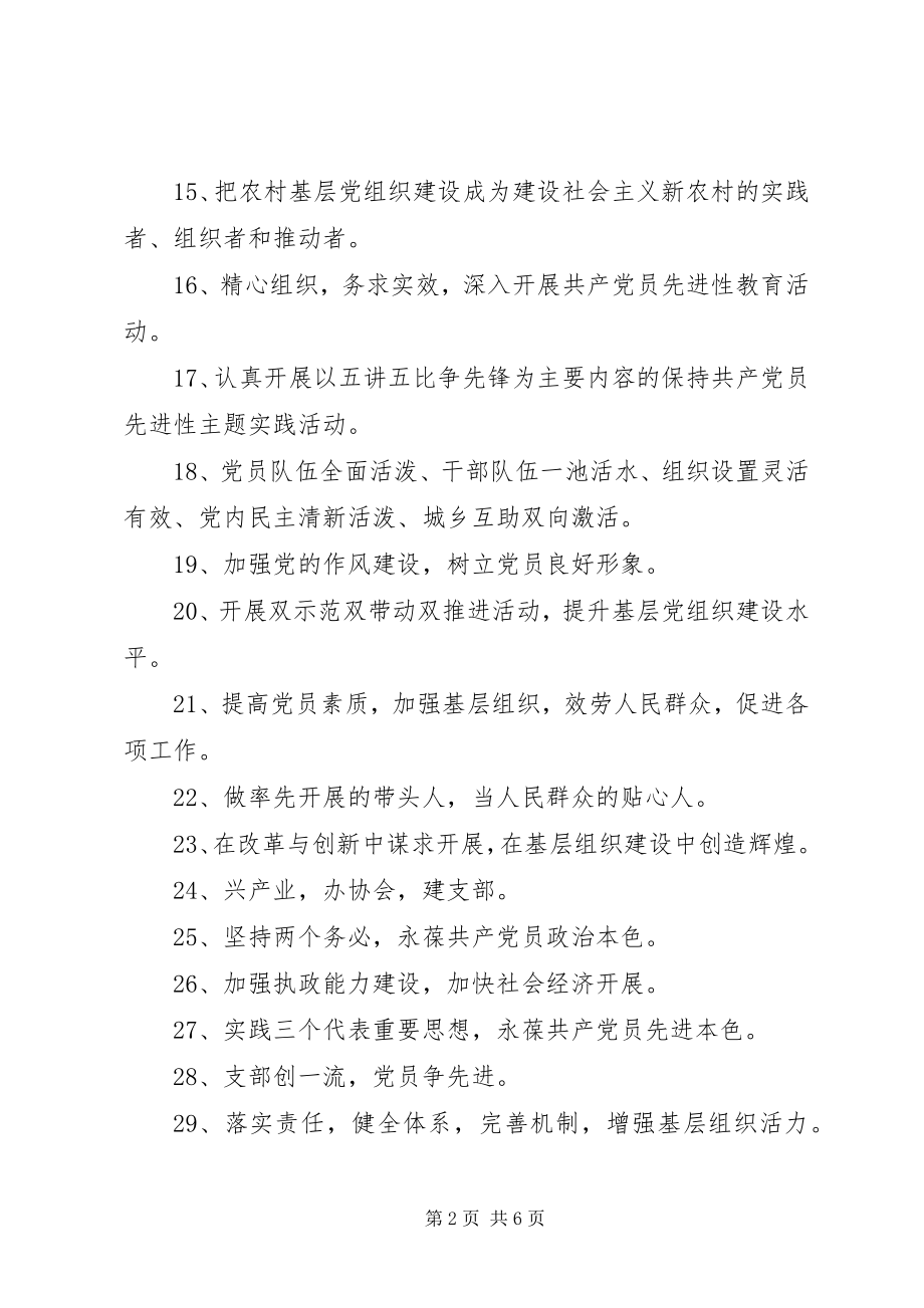 2023年基层党建工作宣传标语95句.docx_第2页