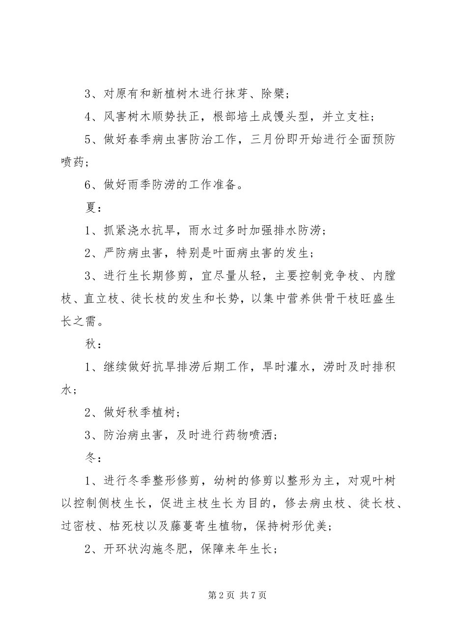 2023年园林绿化工作者年度总结.docx_第2页