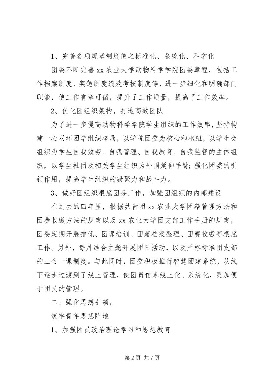 2023年学院团委度工作总结.docx_第2页