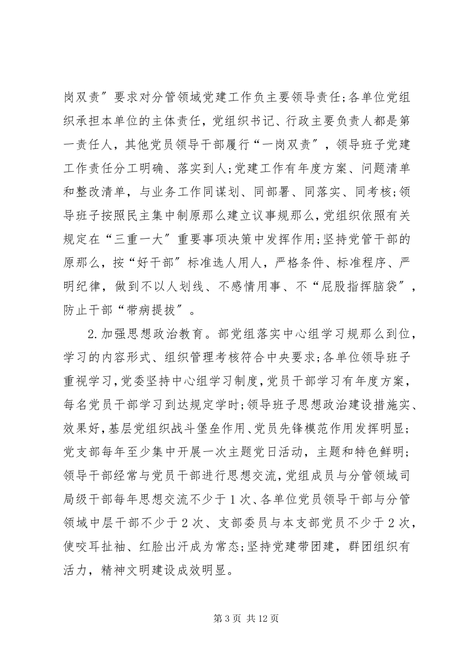 2023年以“四个合格”为目标要求深化“两学一做”学习教育加强直属机关党建工作的实施方案.docx_第3页