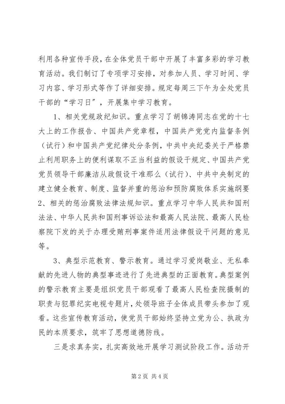 2023年开展预防腐败和职务犯罪专项学习教育活动总结.docx_第2页