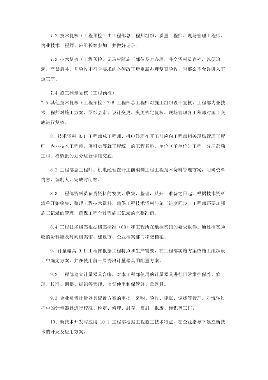 2023年项目总工程师工作手册项目技术管理实施计划.docx_第3页