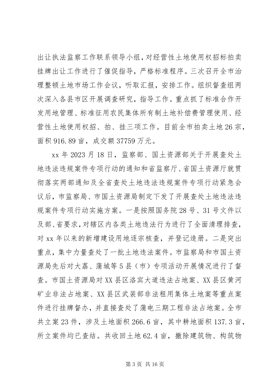 2023年税务执法监察工作总结.docx_第3页