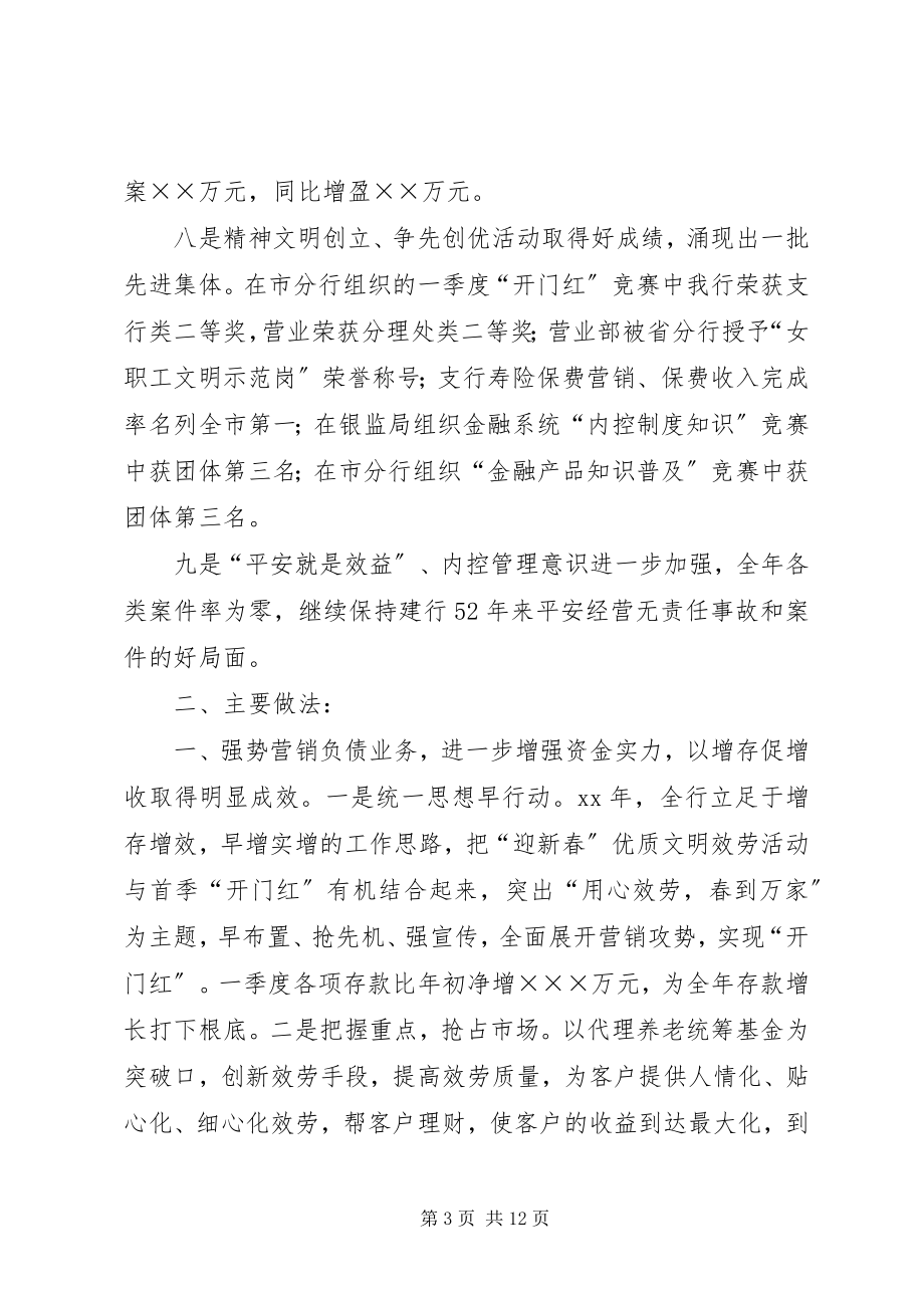 2023年商业银行支行度工作总结3.docx_第3页