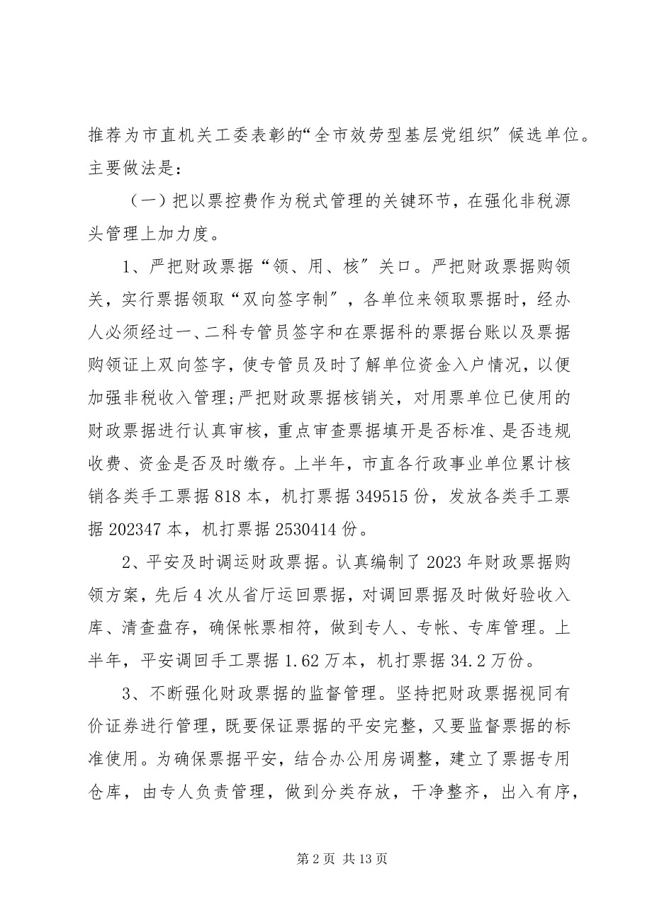 2023年市非税局半年工作总结.docx_第2页