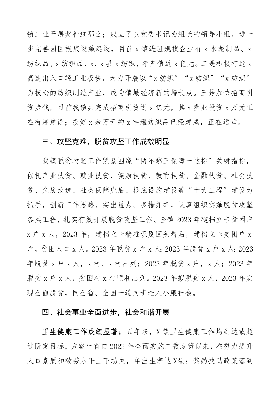 2023年乡镇十三五工作总结及十四五工作规划精编.docx_第2页