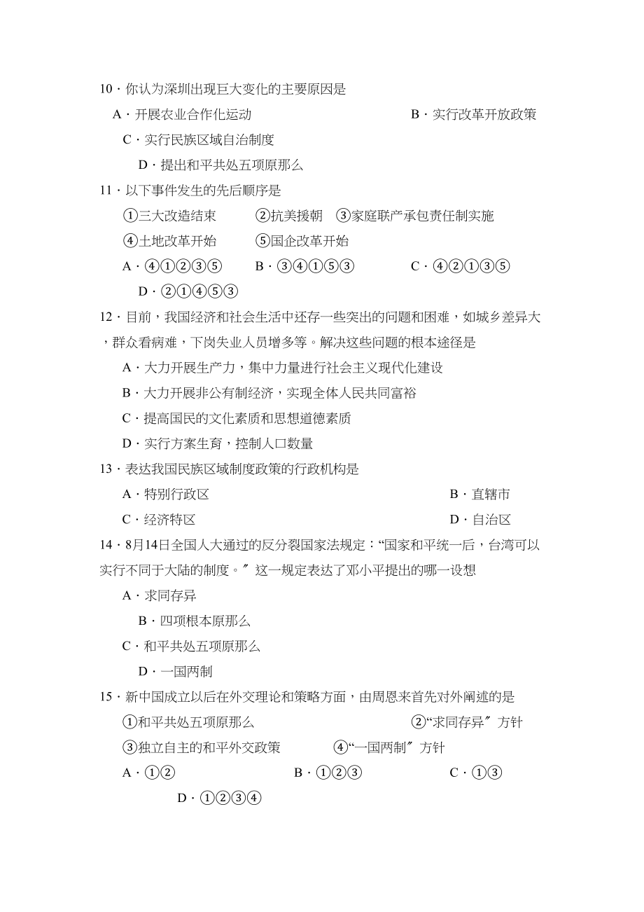 2023年度济宁市汶上县第二学期八年级期末考试初中历史.docx_第3页