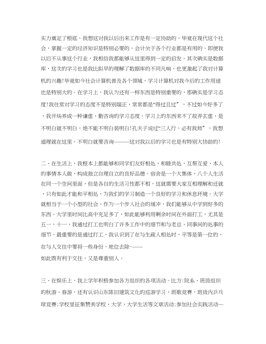 2023年大一第二学期的自我总结22.docx_第2页