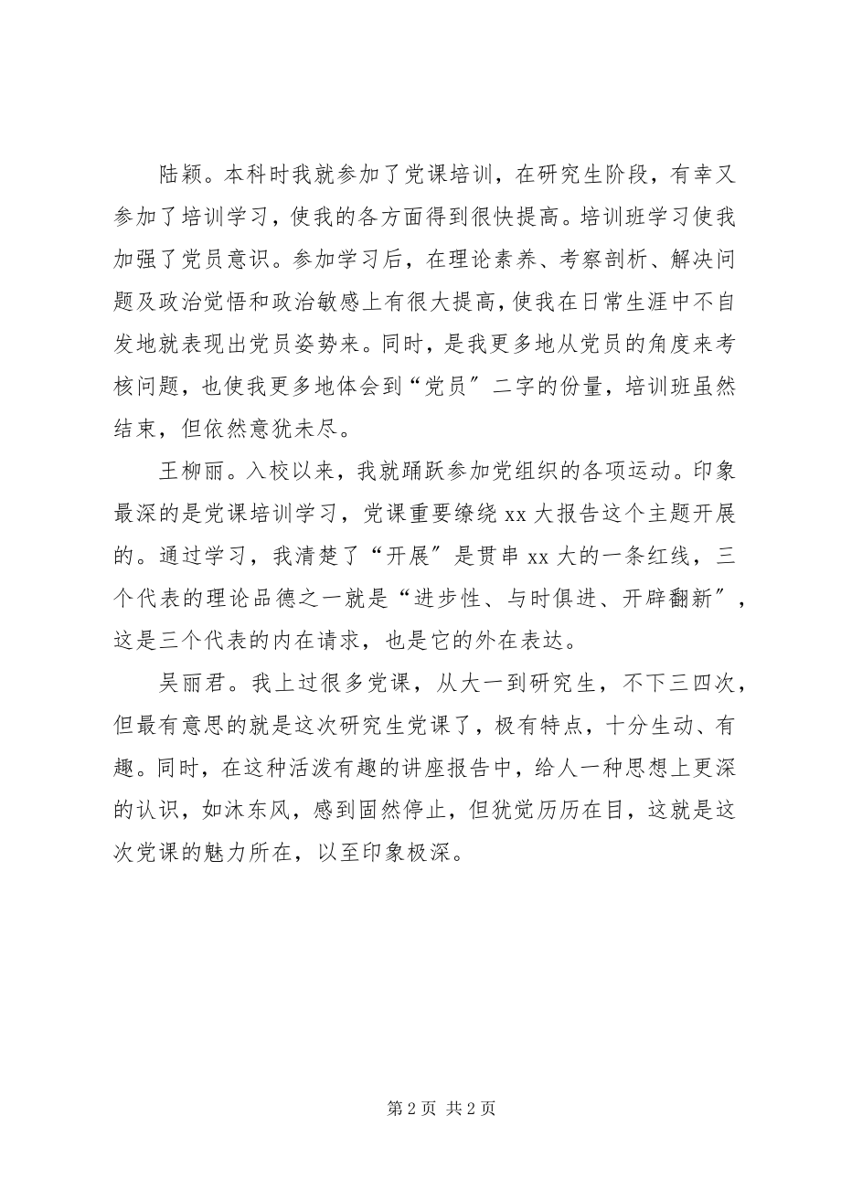 2023年个人党课学习心得领会.docx_第2页