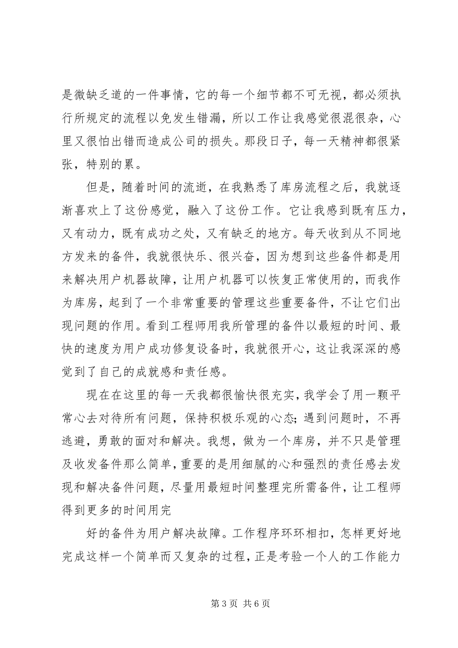 2023年库房管理员个人总结.docx_第3页