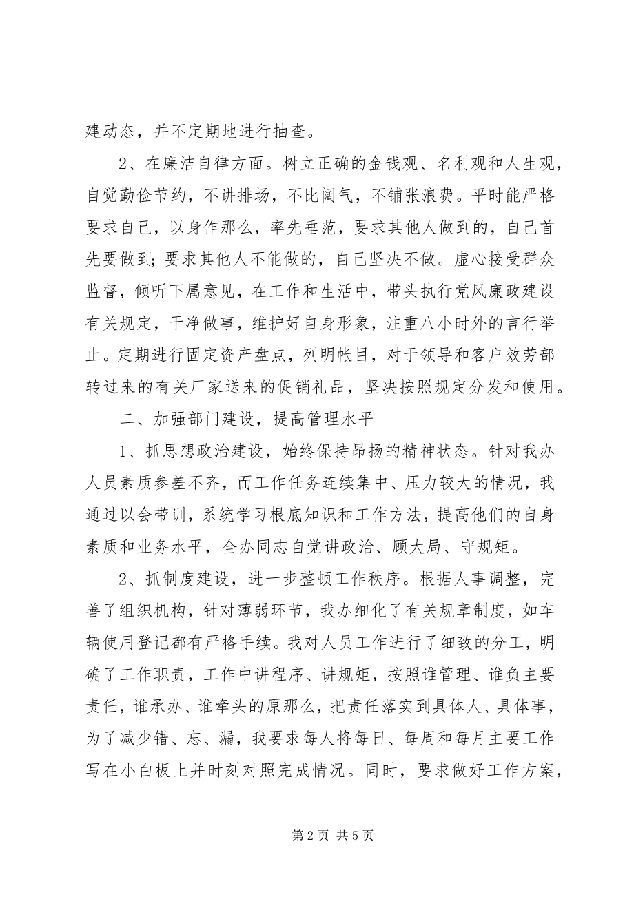 2023年烟草综合办主任个人工作总结.docx_第2页