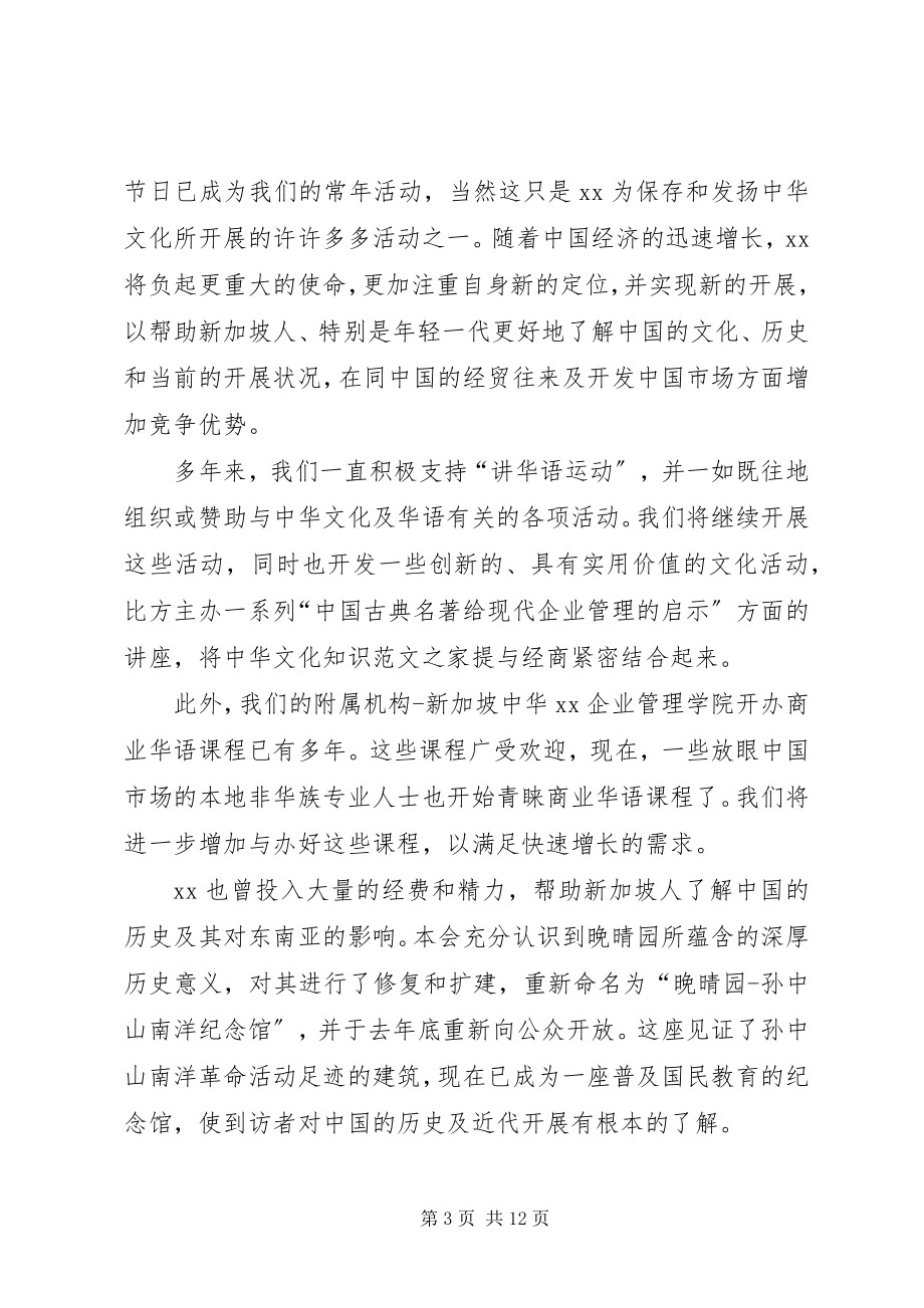 2023年公司中秋晚会上领导致辞8篇.docx_第3页