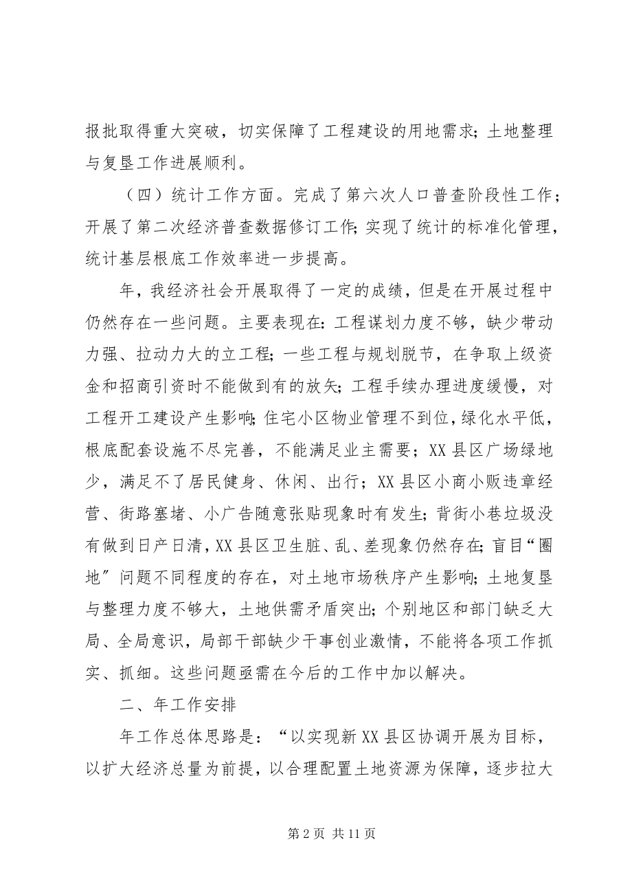 2023年副县长在工业经济项目建设大会的讲话.docx_第2页