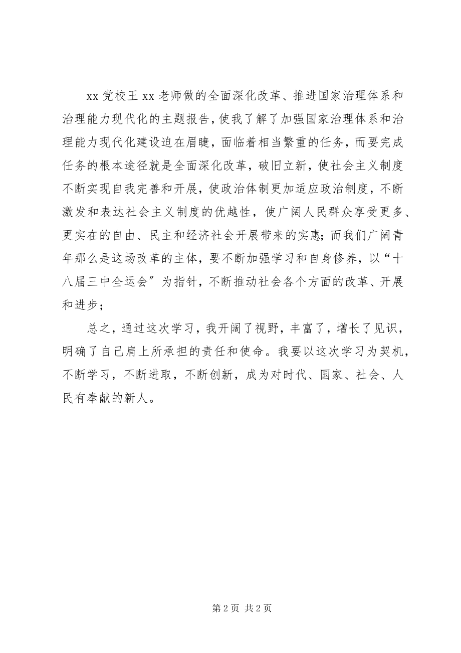 2023年参加青年读书班学习心得新编.docx_第2页