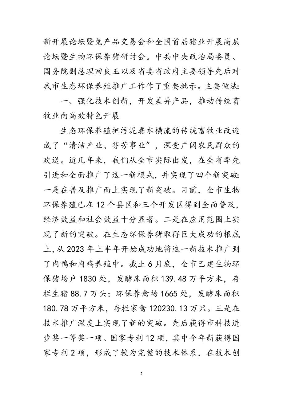 2023年局长在特色养殖工作会发言范文.doc_第2页