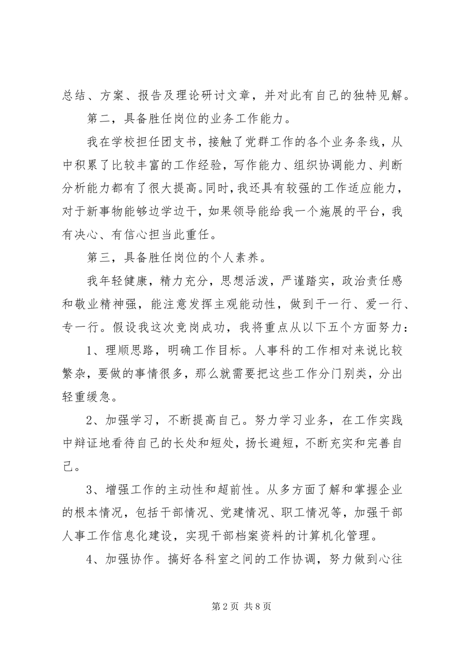 2023年副科长的竞聘演讲稿三篇.docx_第2页