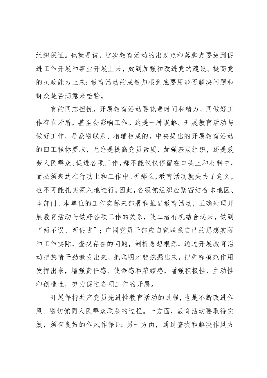 2023年党员先进性系列谈之三既要促进工作又要改进作风.docx_第2页