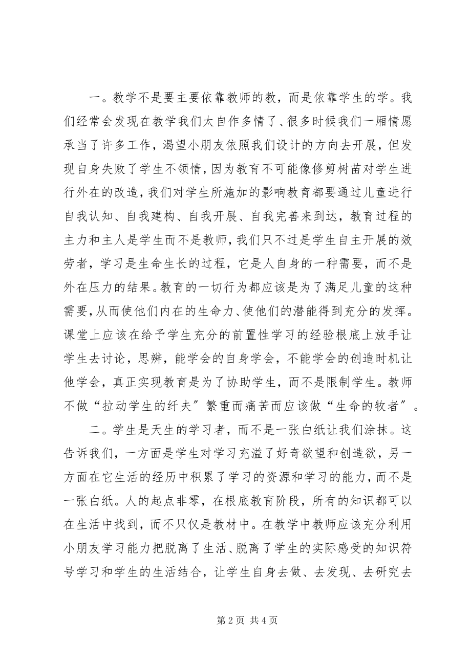 2023年学校理念与规划学习心得体会.docx_第2页