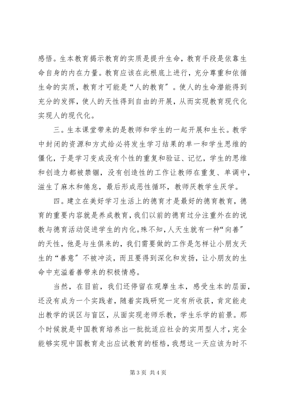 2023年学校理念与规划学习心得体会.docx_第3页