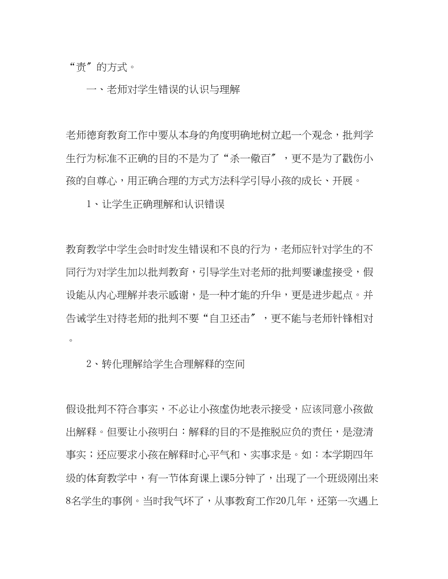 2023年教师个人计划总结教育教学中德育工作的点滴体会.docx_第2页