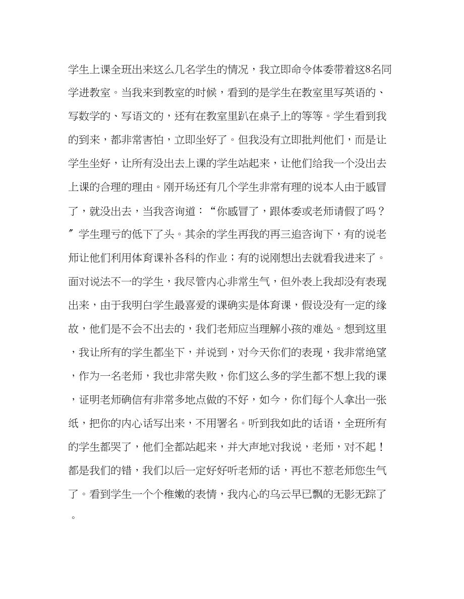 2023年教师个人计划总结教育教学中德育工作的点滴体会.docx_第3页