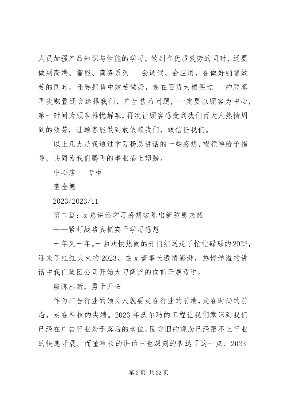 2023年学习杨总致辞个人感想.docx_第2页