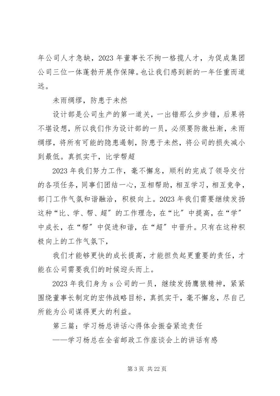 2023年学习杨总致辞个人感想.docx_第3页