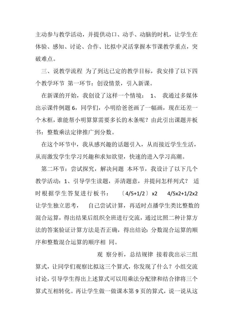 2023年4整数乘法定律推广到分数.doc_第2页