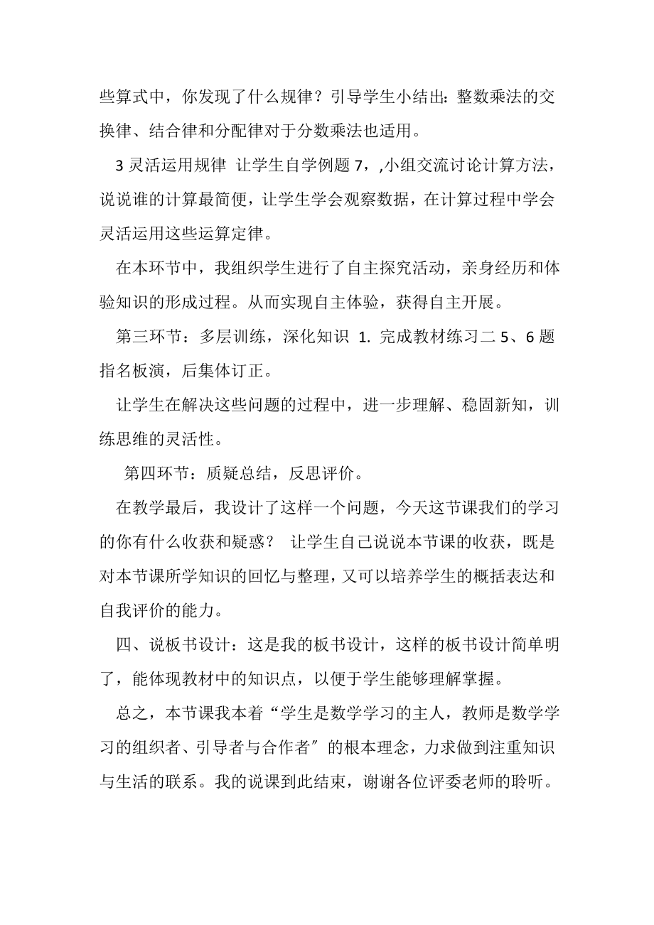 2023年4整数乘法定律推广到分数.doc_第3页