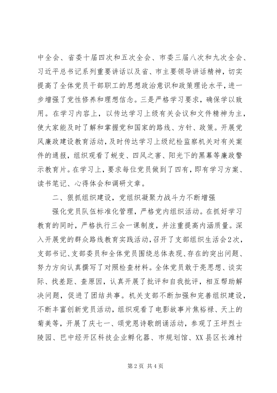 2023年市科技局机关支部委员会工作总结.docx_第2页