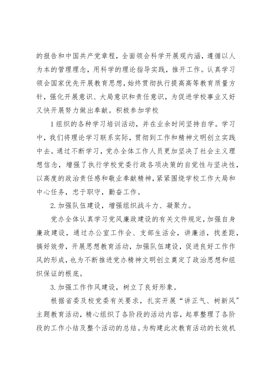 2023年党委办公室精神文明建设工作总结合集5篇.docx_第2页