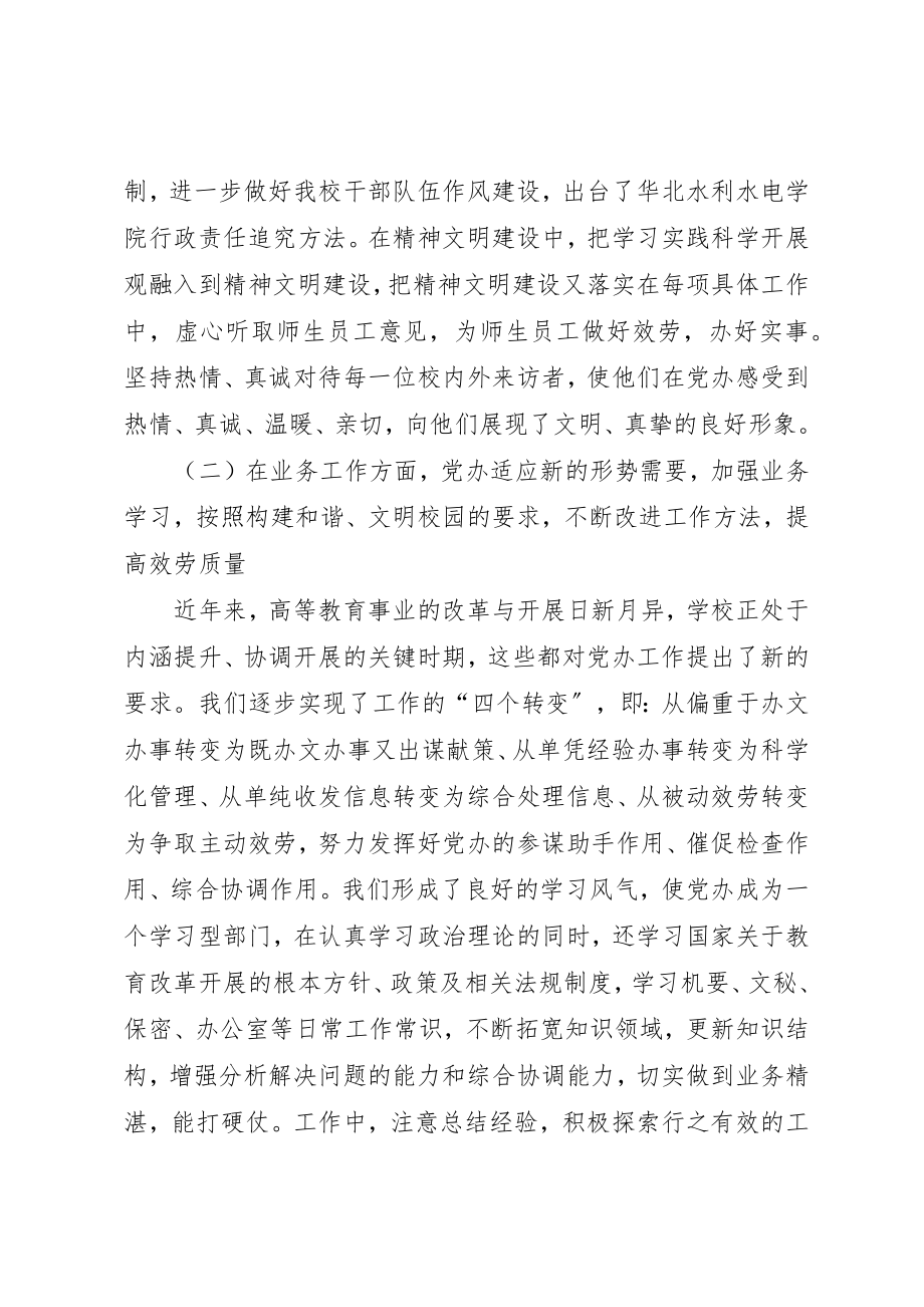 2023年党委办公室精神文明建设工作总结合集5篇.docx_第3页