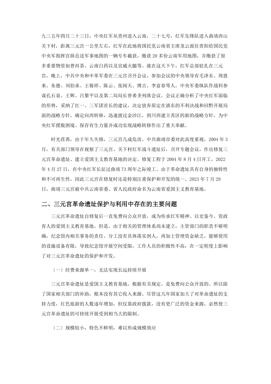 2023年加强革命遗址的保护与利用.docx_第2页