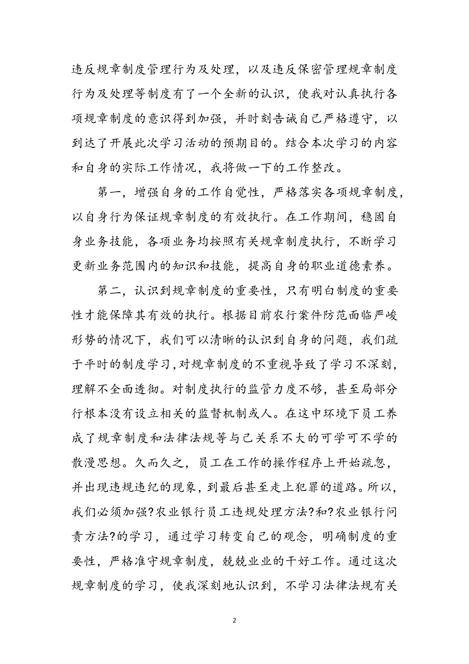 2023年农业银行员工学习心得体会参考范文.doc_第2页