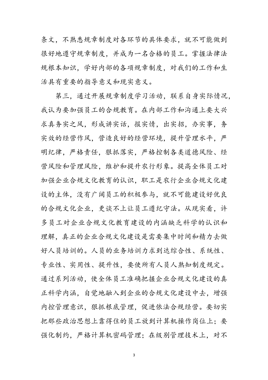 2023年农业银行员工学习心得体会参考范文.doc_第3页