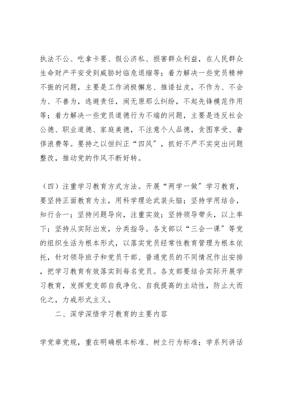 2023年县农机局两学一做学习方案.doc_第3页