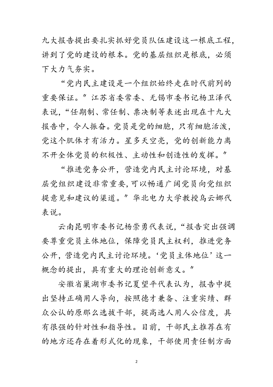 2023年发扬改革创新精神 全面推进党的建设新的伟大工程范文.doc_第2页