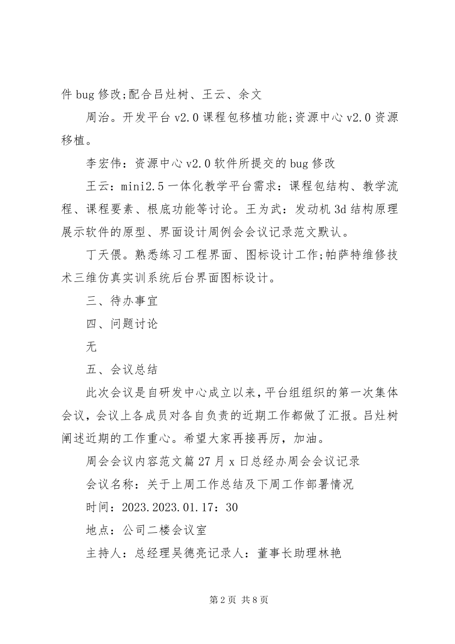 2023年周会会议内容.docx_第2页