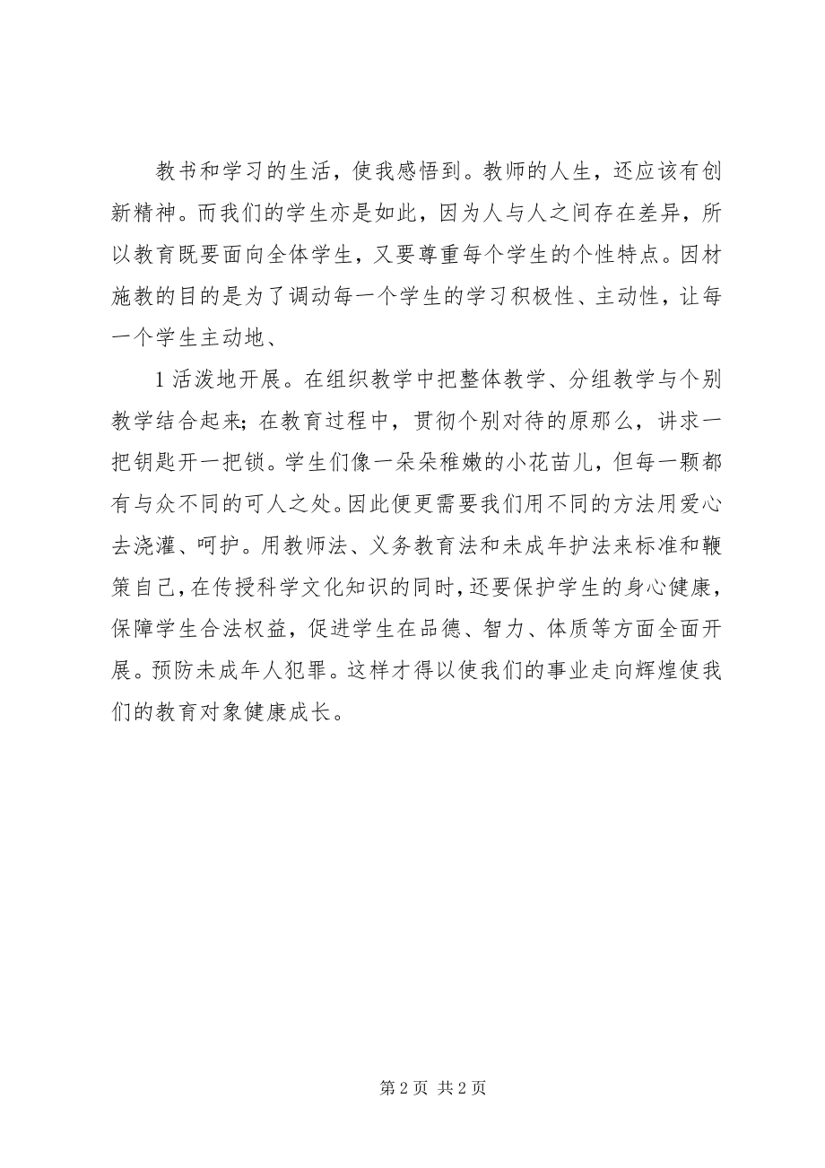 2023年学习国家安全教育有感.docx_第2页